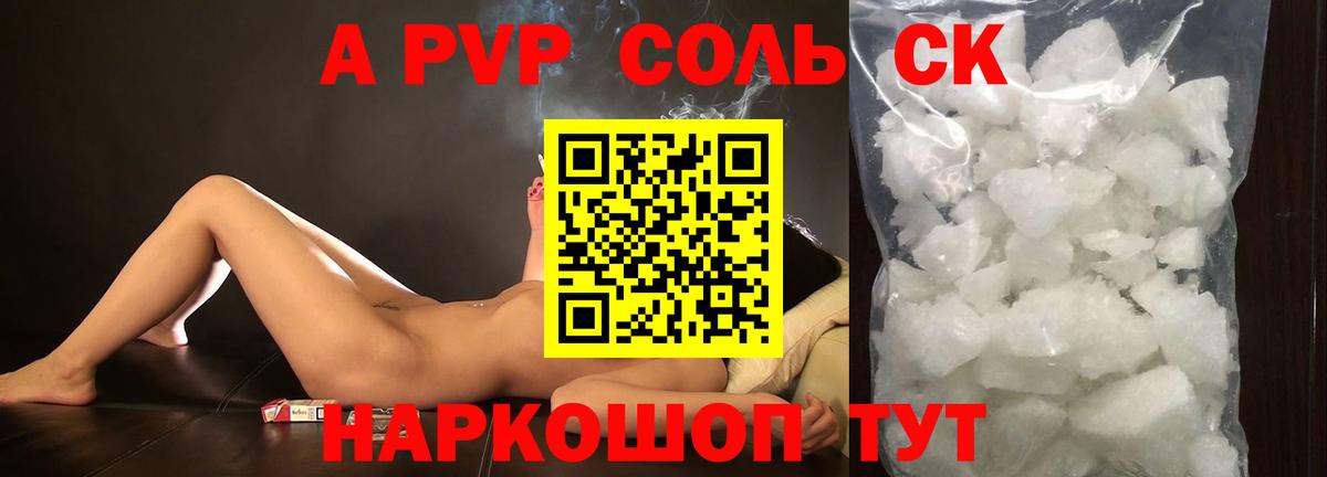 APVP крисы CK  APVP VHQ  A-PVP VHQ  Будённовск 