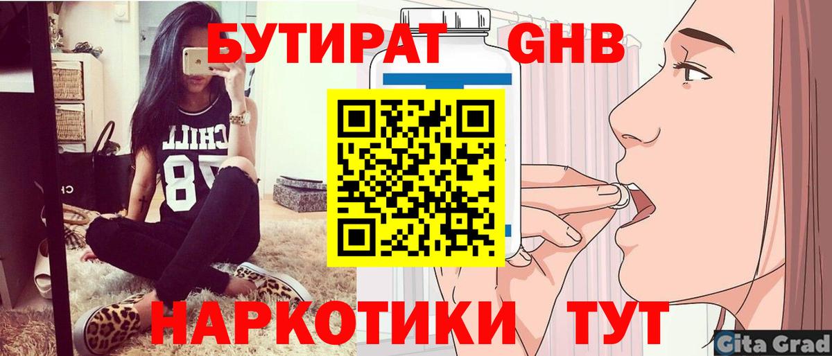 Бутират GHB Будённовск