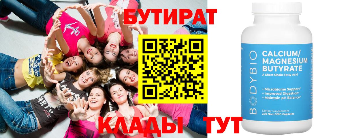 Бутират  Будённовск  БУТИРАТ 99% 
