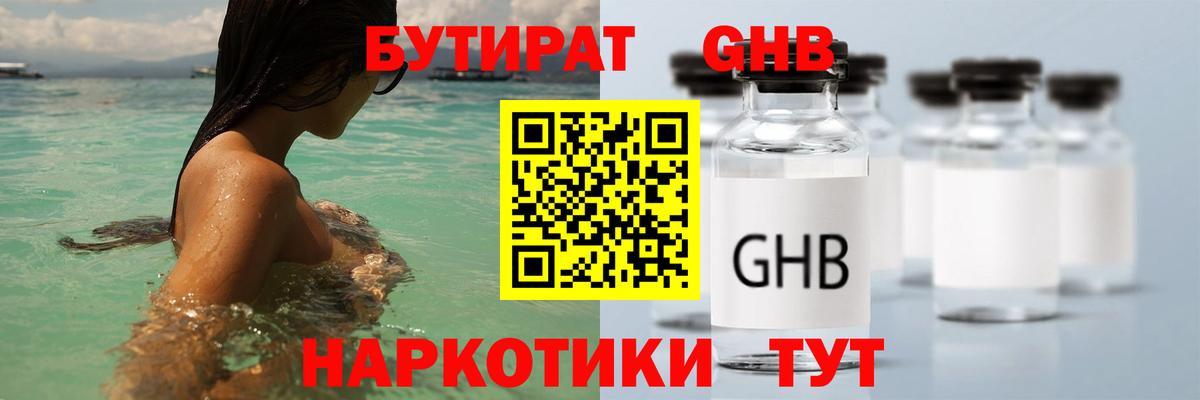 Будённовск  БУТИРАТ бутик  Вход с VPN 