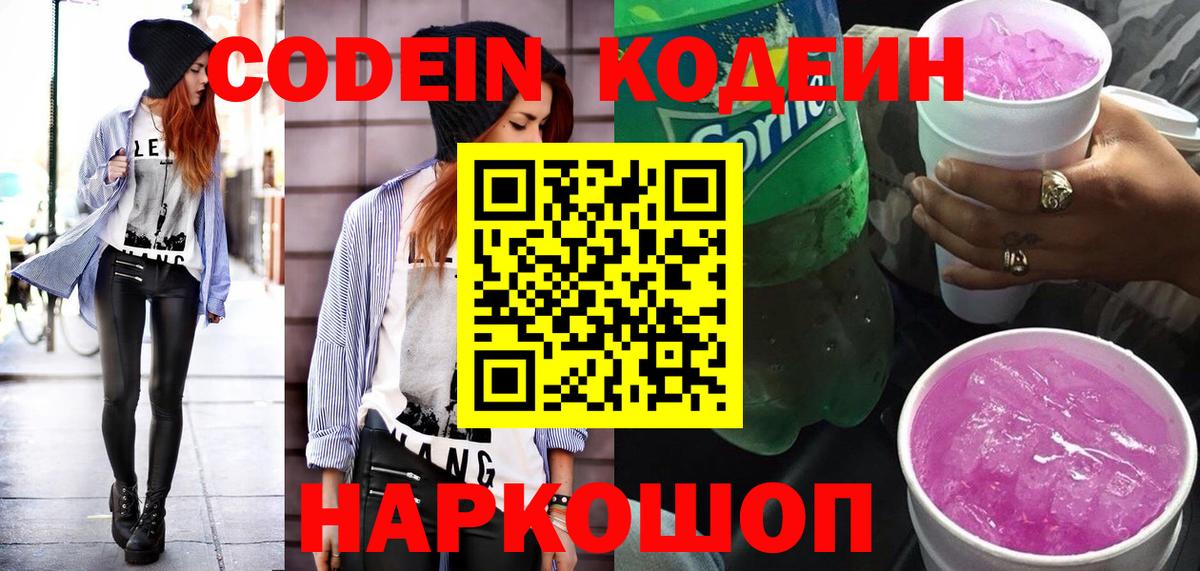 Будённовск  Кодеин напиток Lean (лин)  Кодеин напиток Lean (лин)  Вход с VPN 