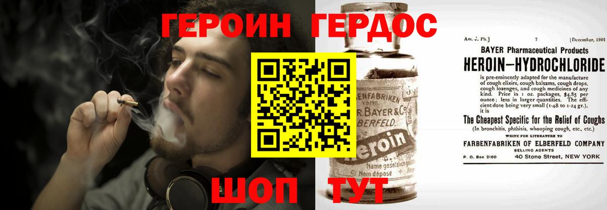 ГЕРОИН белый  Вход с VPN  Будённовск 